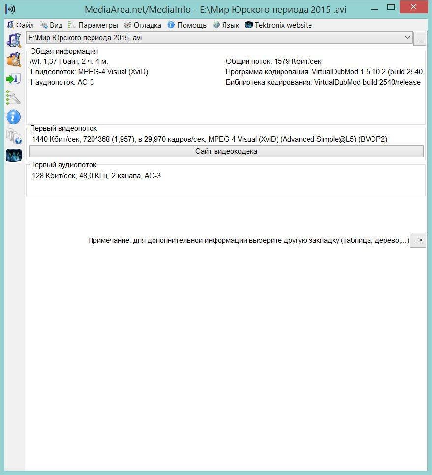 Активация MediaInfo 0.7.76 Final + Portable