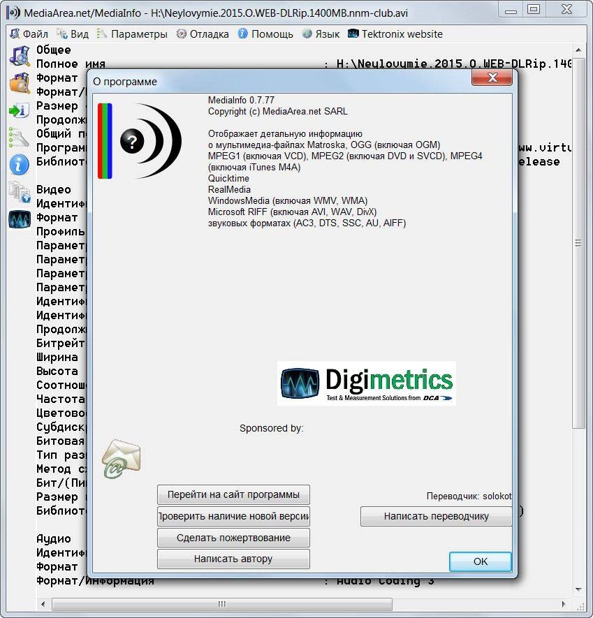 Активация MediaInfo 0.7.77 Final + Portable