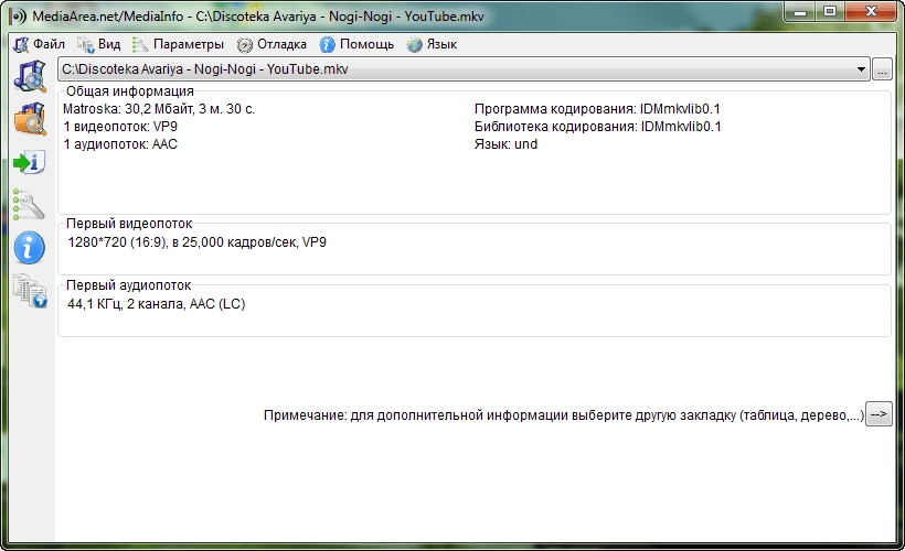 Активация MediaInfo 17.12 Final