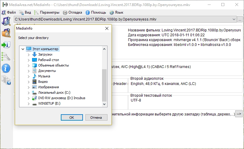 Активация MediaInfo 18.03.1