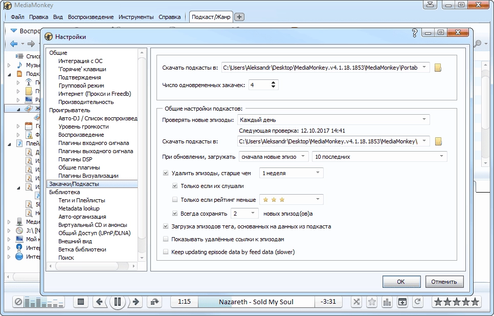 Активация MediaMonkey Gold 4.1.30.1914 RePack by KpoJIuK