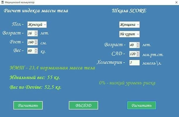Активация Медицинский калькулятор 1.0 Portable