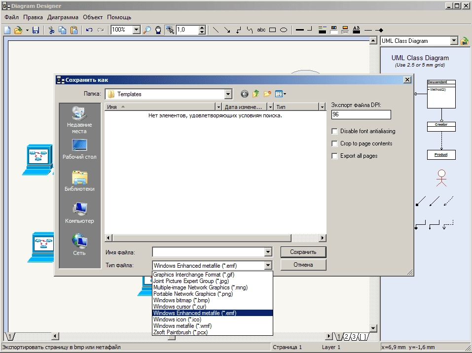 Активация MeeSoft Diagram Designer 1.27 + Templates