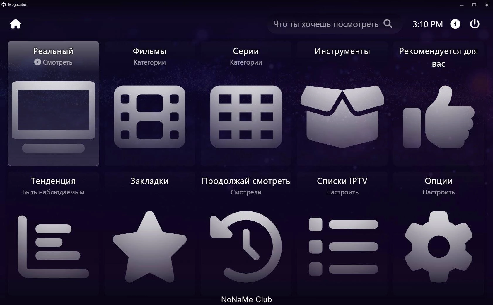 Активация Megacubo 17.5.0 + Portable