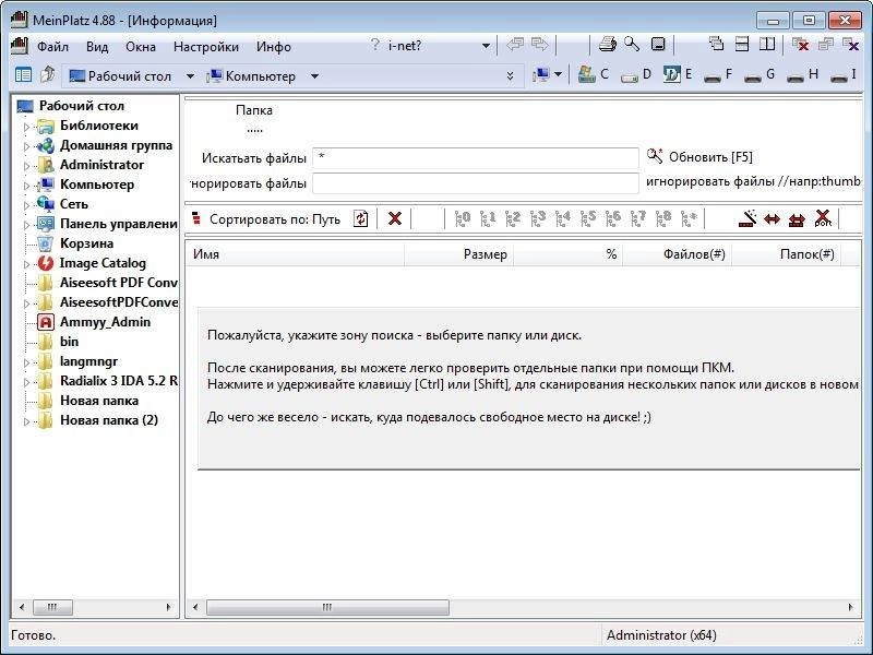 Активация MeinPlatz 4.88 + Portable