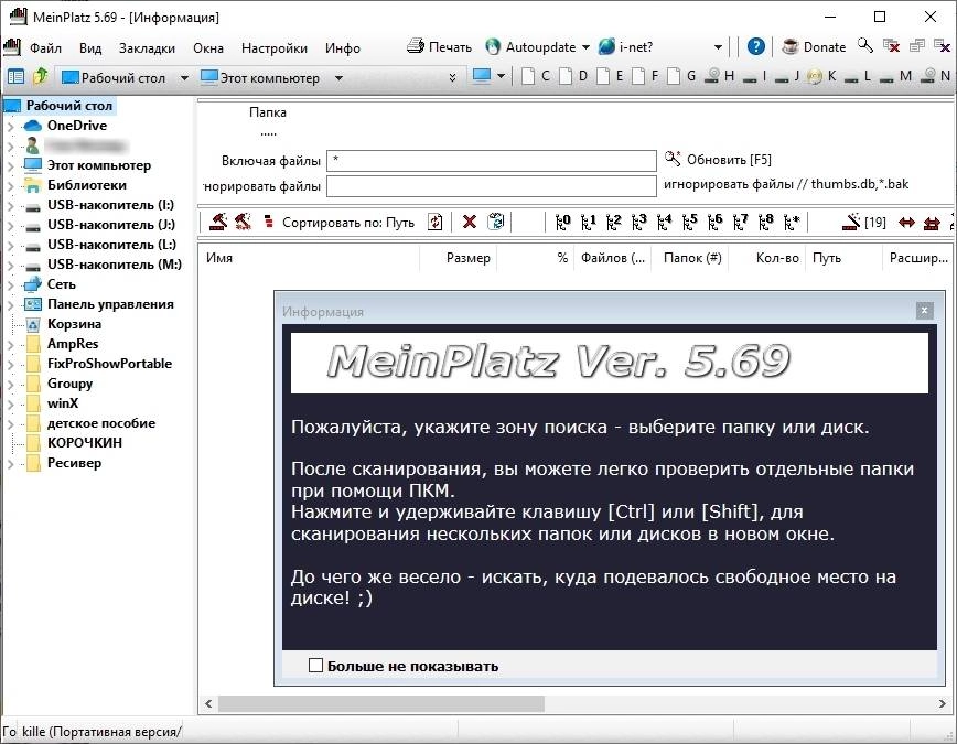 Активация MeinPlatz 8.25 + Portable