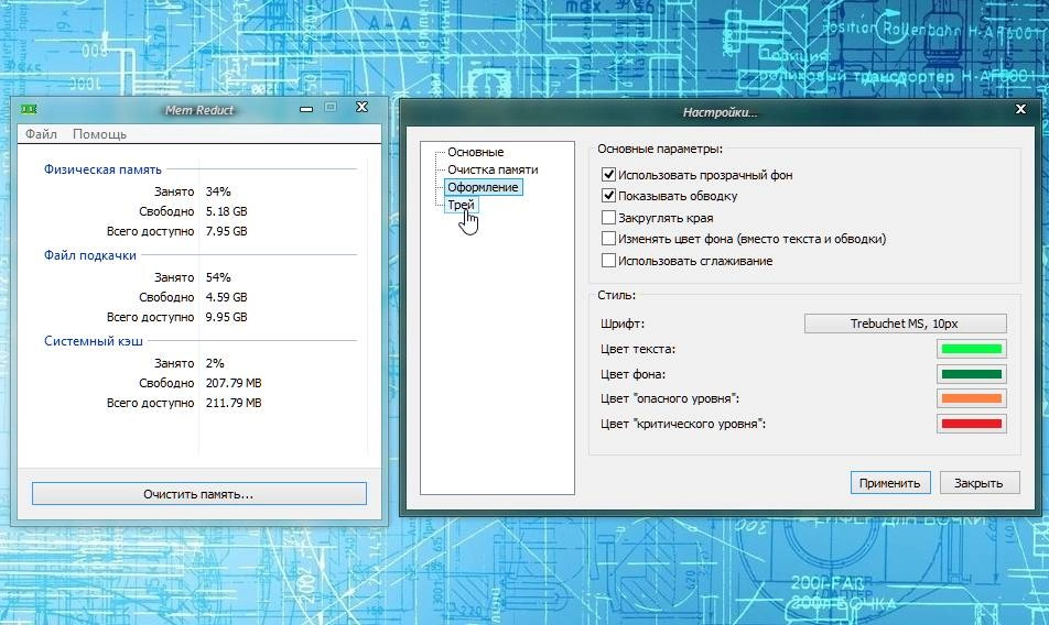 Активация Mem Reduct 3.1.1186 + Portable
