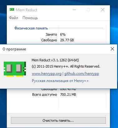 Активация Mem Reduct 3.1.1262 + Portable