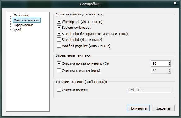 Активация Mem Reduct 3.1.1310 + Portable