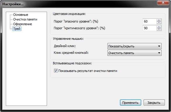 Активация Mem Reduct 3.1.1452 + Portable