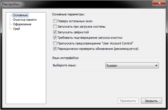 Активация Mem Reduct 3.1.1454 + Portable