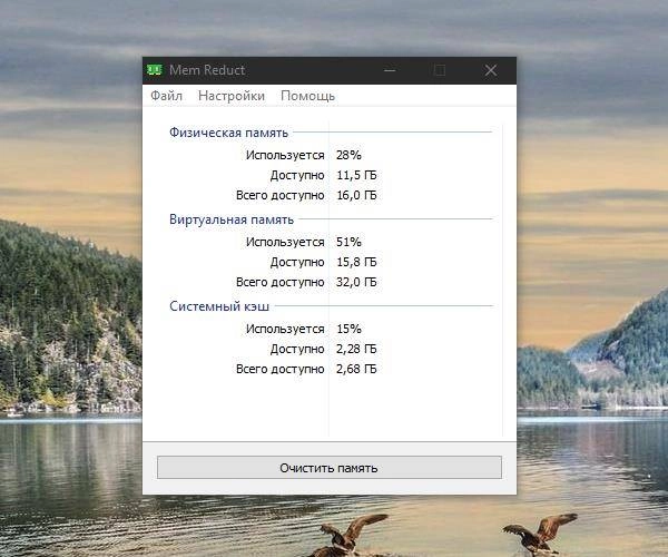 Активация Mem Reduct 3.3.5 RePack by elchupacabra