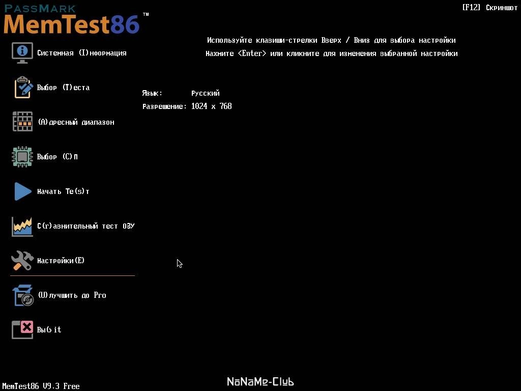 Активация MemTest86 9.3 Build 1000 Free