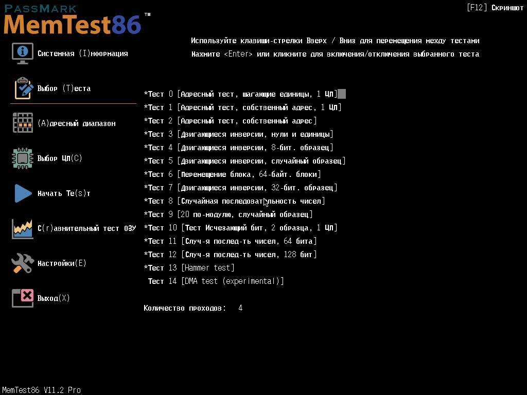 Активация MemTest86 Pro 11.2 Build 1000 RePack by Taciturn