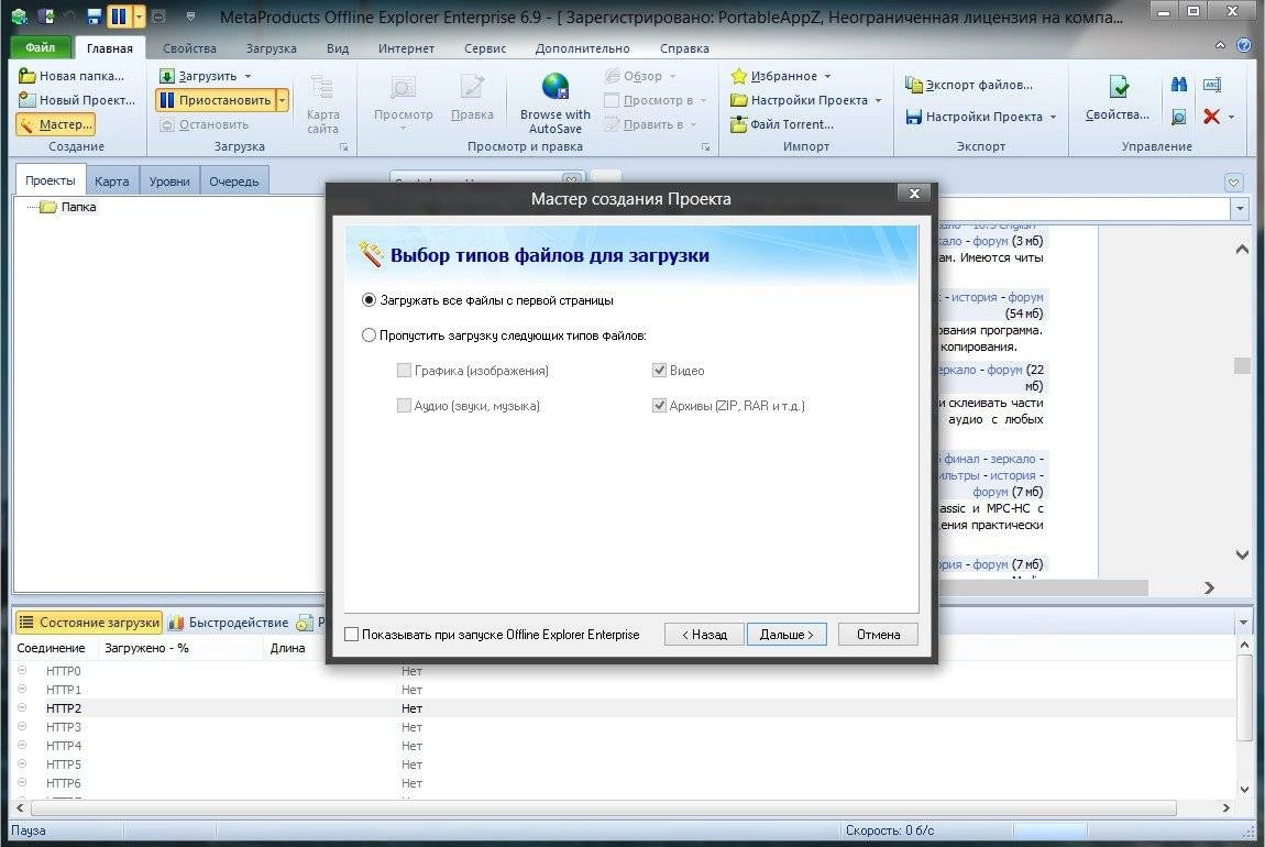 Активация MetaProducts Offline Explorer Enterprise 6.9.4156 SR1 Final Portable by PortableAppZ