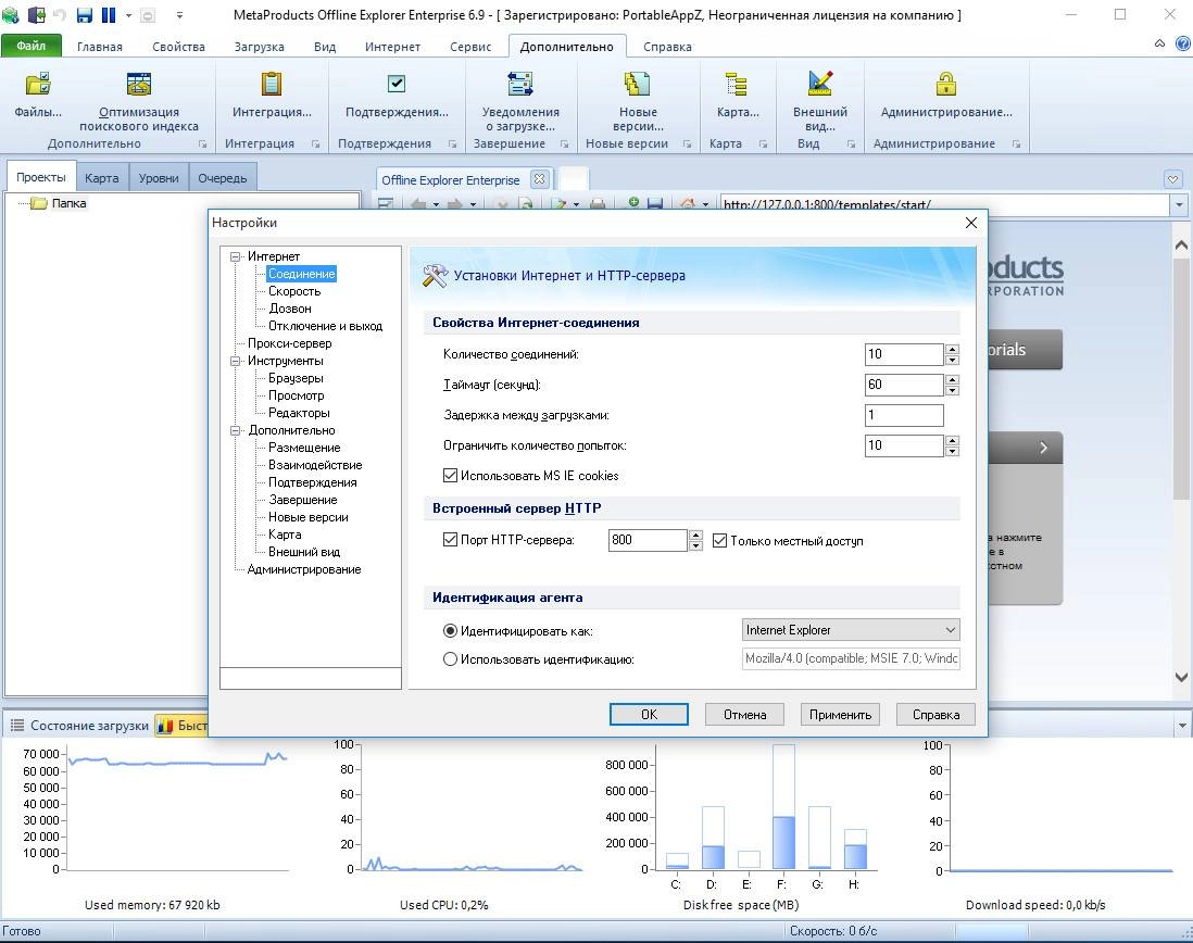 Активация MetaProducts Offline Explorer Enterprise 6.9.4228 SR5 Portable by PortableAppZ