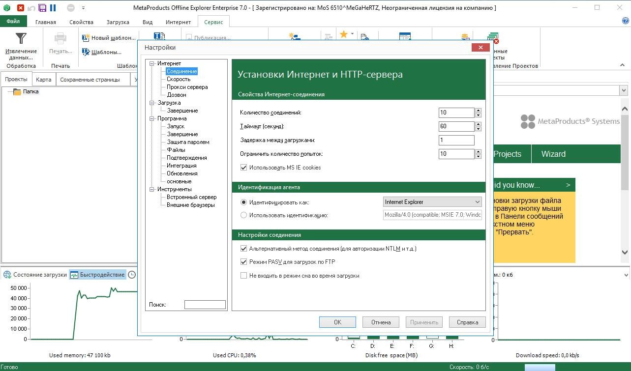 Активация MetaProducts Offline Explorer Enterprise 7.0.4428 SR1 Portable by punsh