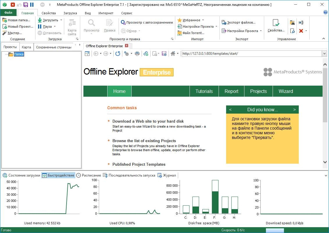 Активация MetaProducts Offline Explorer Enterprise 7.1.4470 SR1 Portable by punsh
