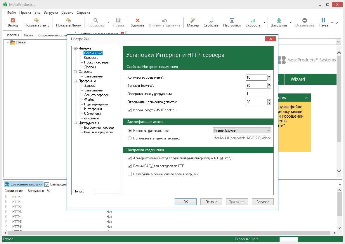 Активация MetaProducts Offline Explorer Enterprise 7.3.4530 Portable by punsh