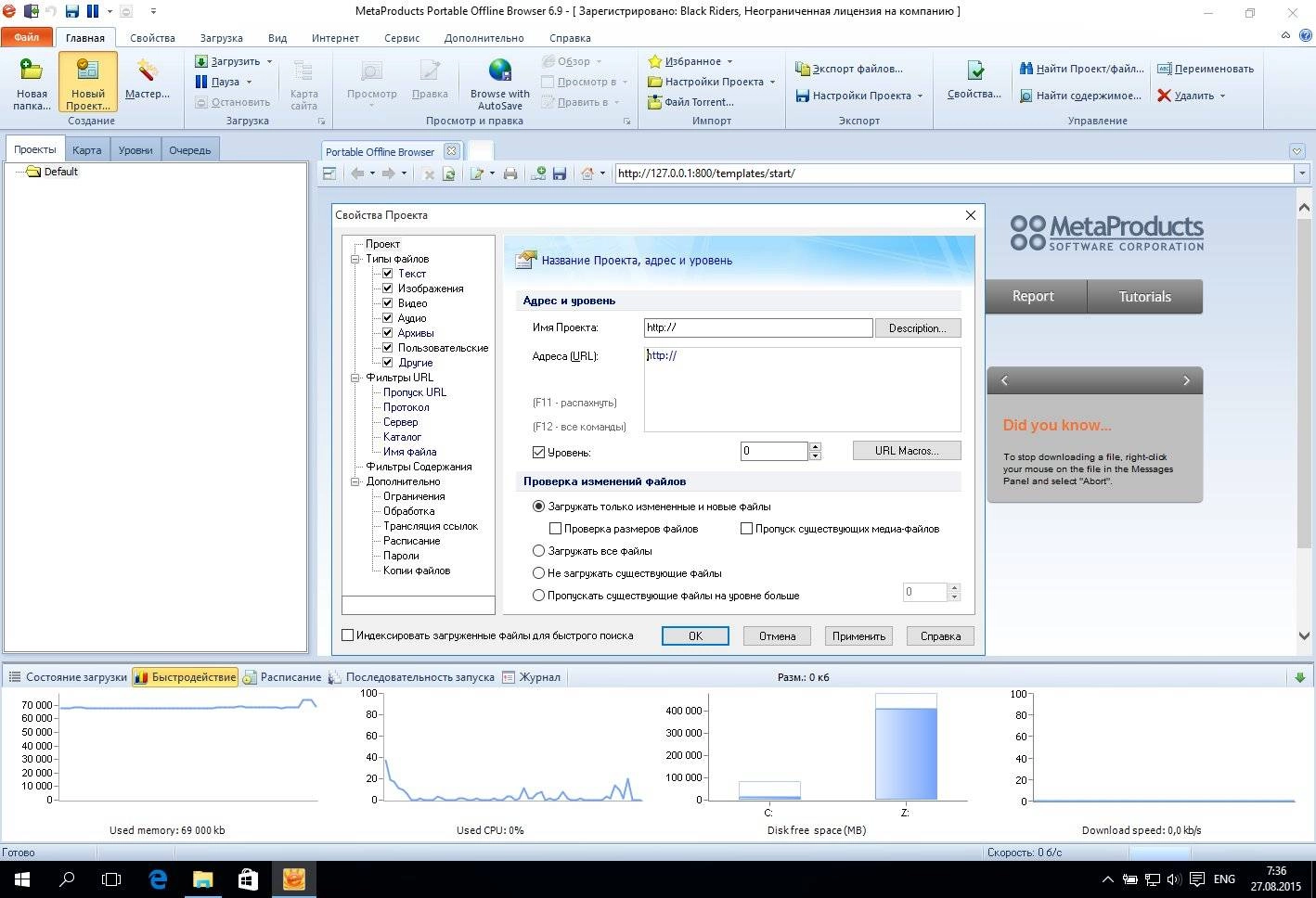 Активация MetaProducts Portable Offline Browser 7.8.4654