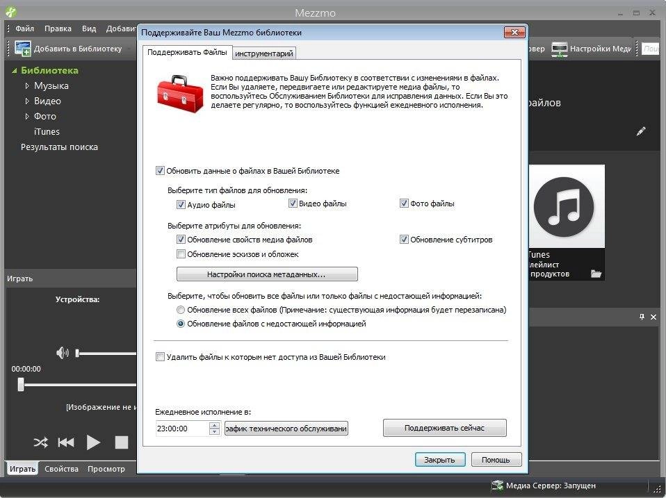 Активация Mezzmo 4.1.0.0
