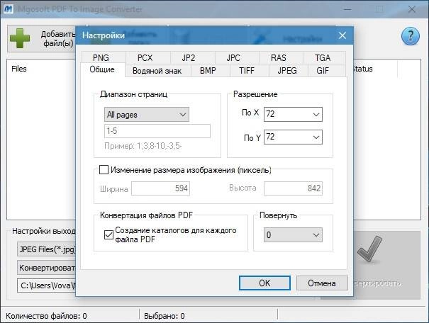 Активация MgoSoft PDF To Image Converter 11.8.5 RePack by вовава