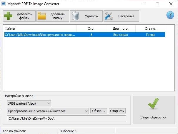 Активация MgoSoft PDF To Image Converter 12.2.7 RePack by TryRooM