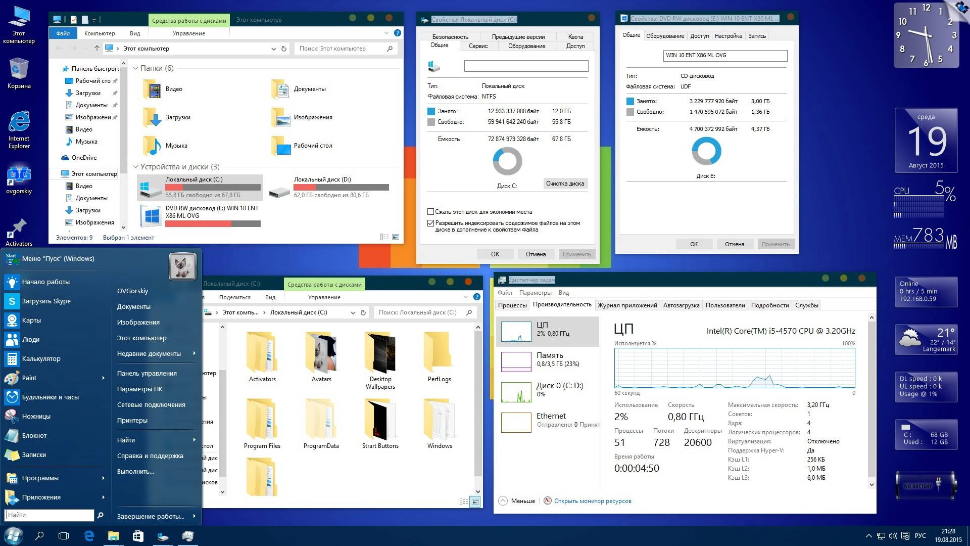 Активация Microsoft® Windows® 10 Ent x86-x64 RU-en-de-uk by OVGorskiy® 08.2015 2DVD