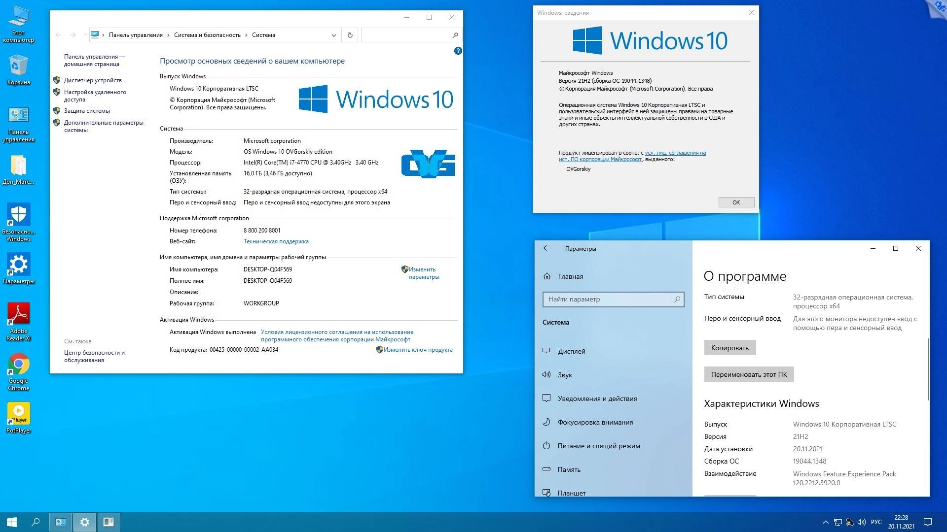 Активация Microsoft® Windows® 10 Enterprise LTSC x86-x64 21H2 RU by OVGorskiy 08.2024