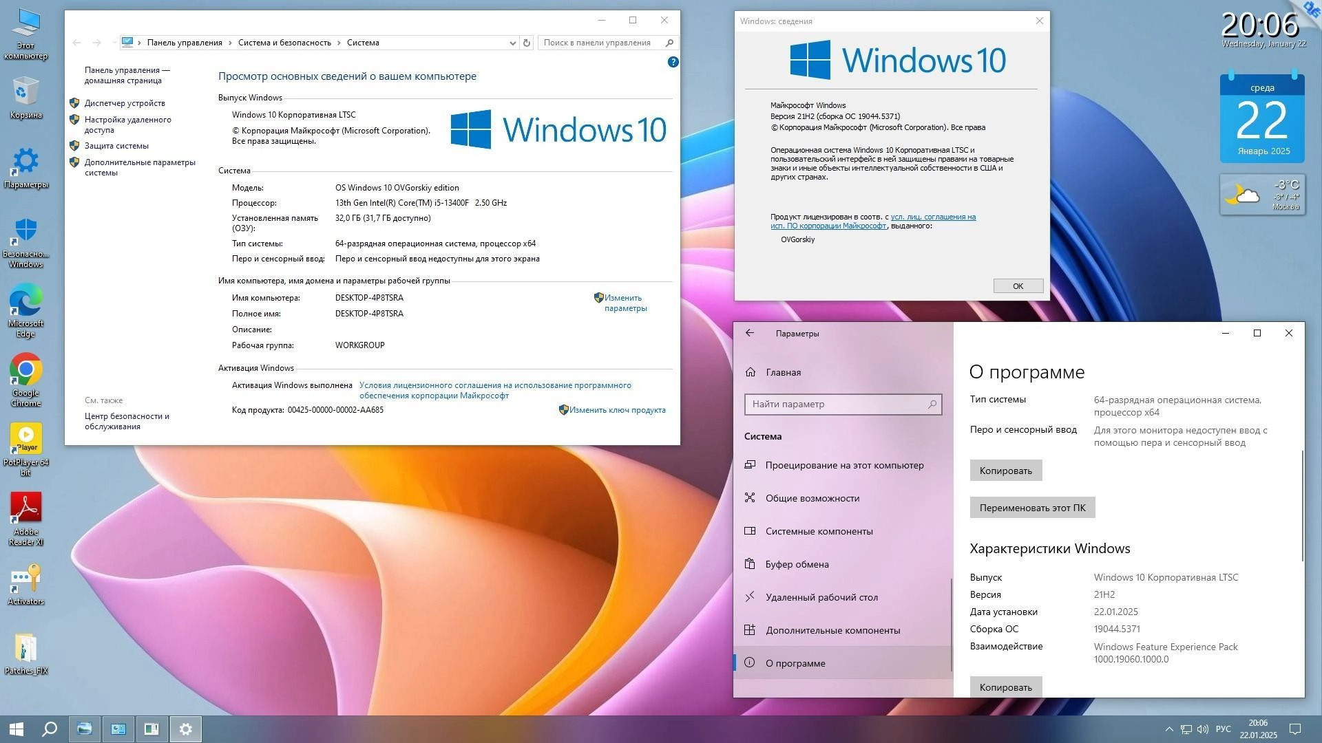 Активация Microsoft® Windows® 10 Enterprise x64 LTSC 21H2 by OVGorskiy 01.2025