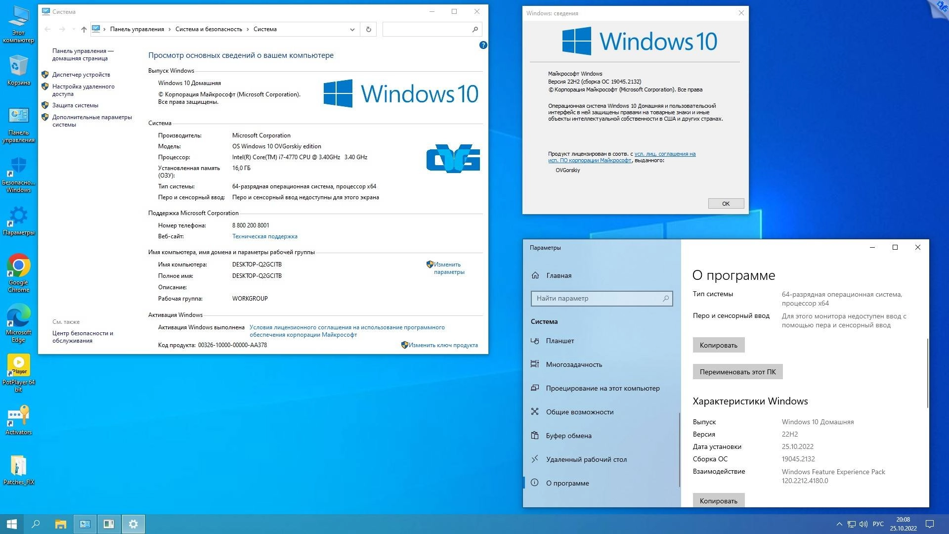 Активация Microsoft® Windows® 10 Pro-Home Optim Plus x64 22H2 RU by OVGorskiy 03.2025