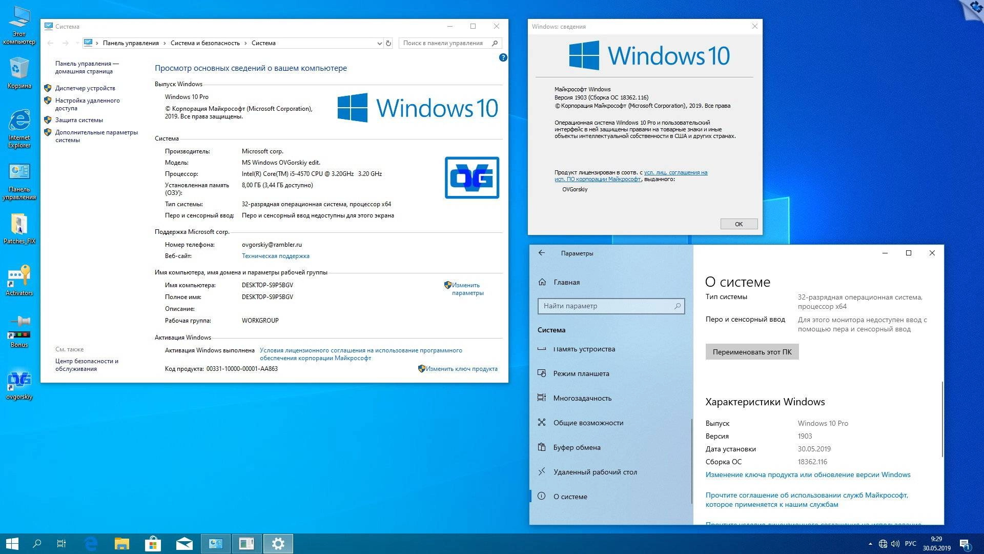 Активация Microsoft® Windows® 10 Professional VL x86-x64 19H2 RU by OVGorskiy® 11.2019 2DVD