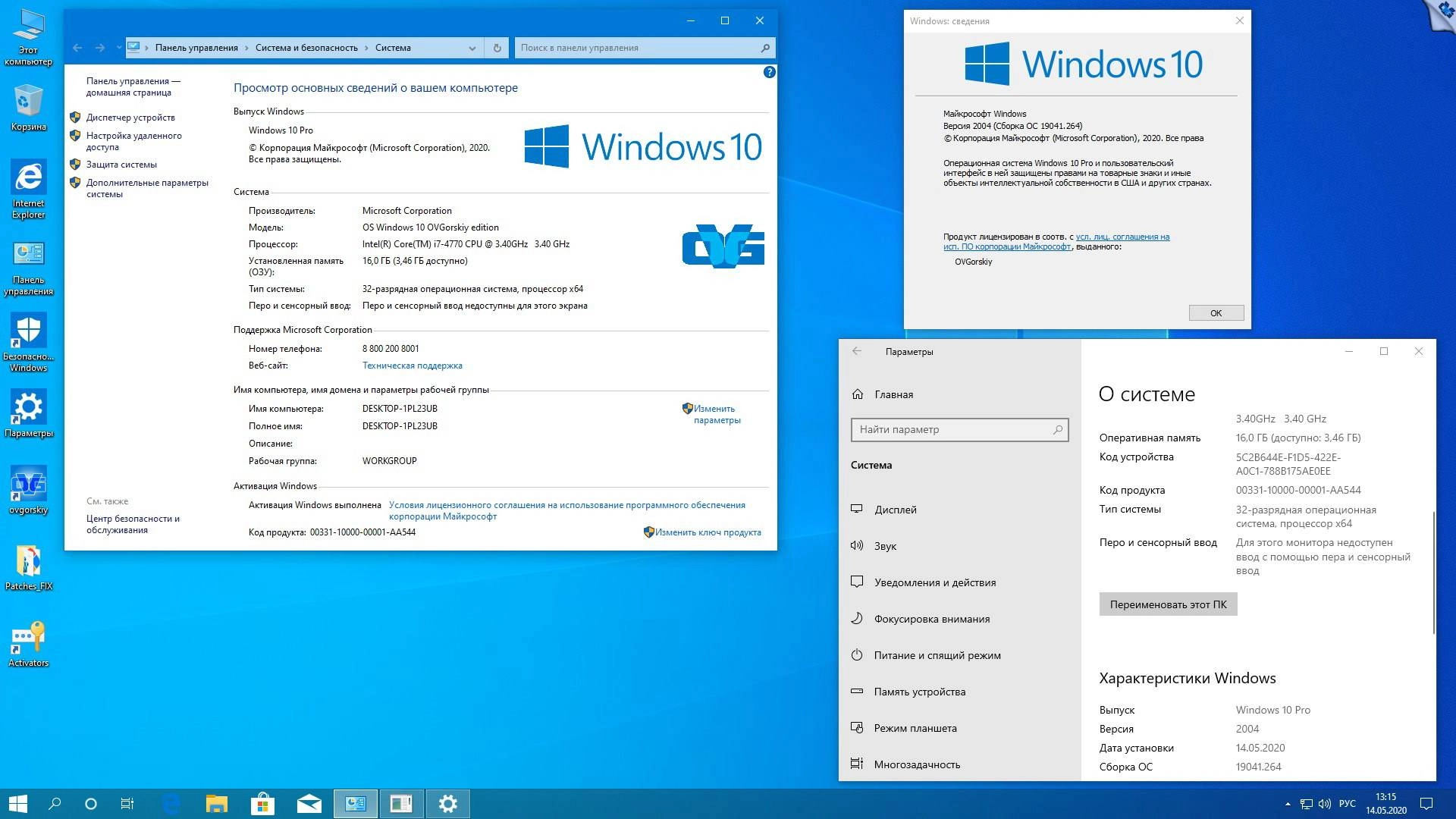 Активация Microsoft® Windows® 10 Professional VL x86-x64 20H1 RU by OVGorskiy® 07.2020 2DVD