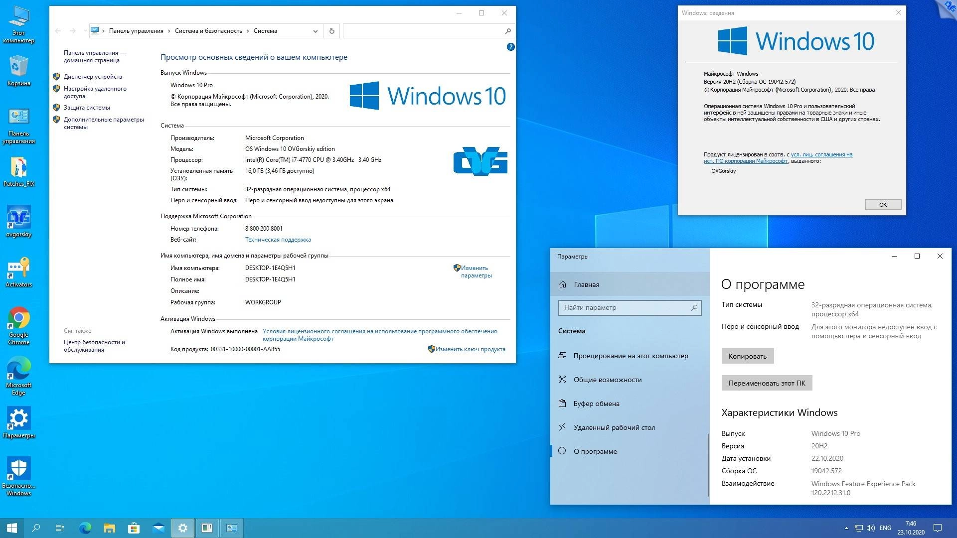 Активация Microsoft® Windows® 10 Professional VL x86-x64 20H2 RU by OVGorskiy 01.2021