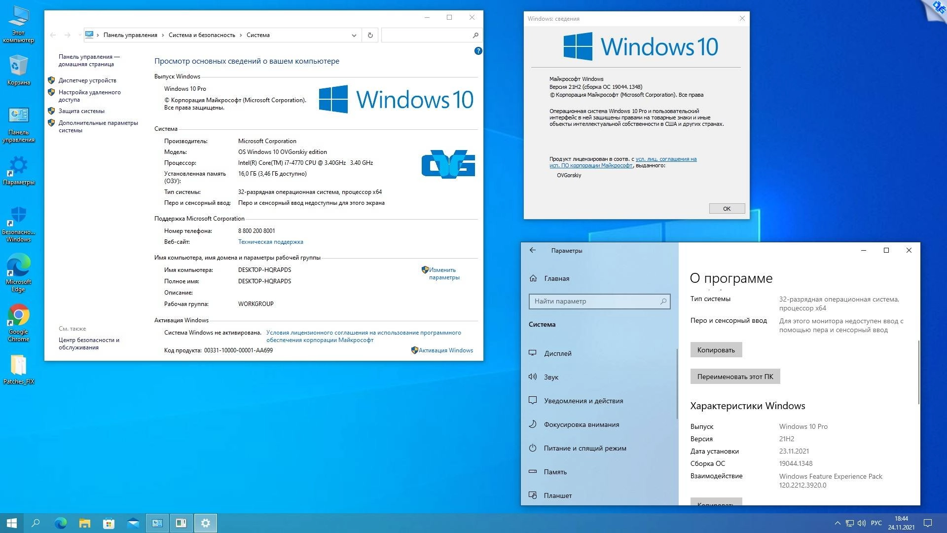 Активация Microsoft® Windows® 10 Professional VL x86-x64 21H2 RU by OVGorskiy 08.2022