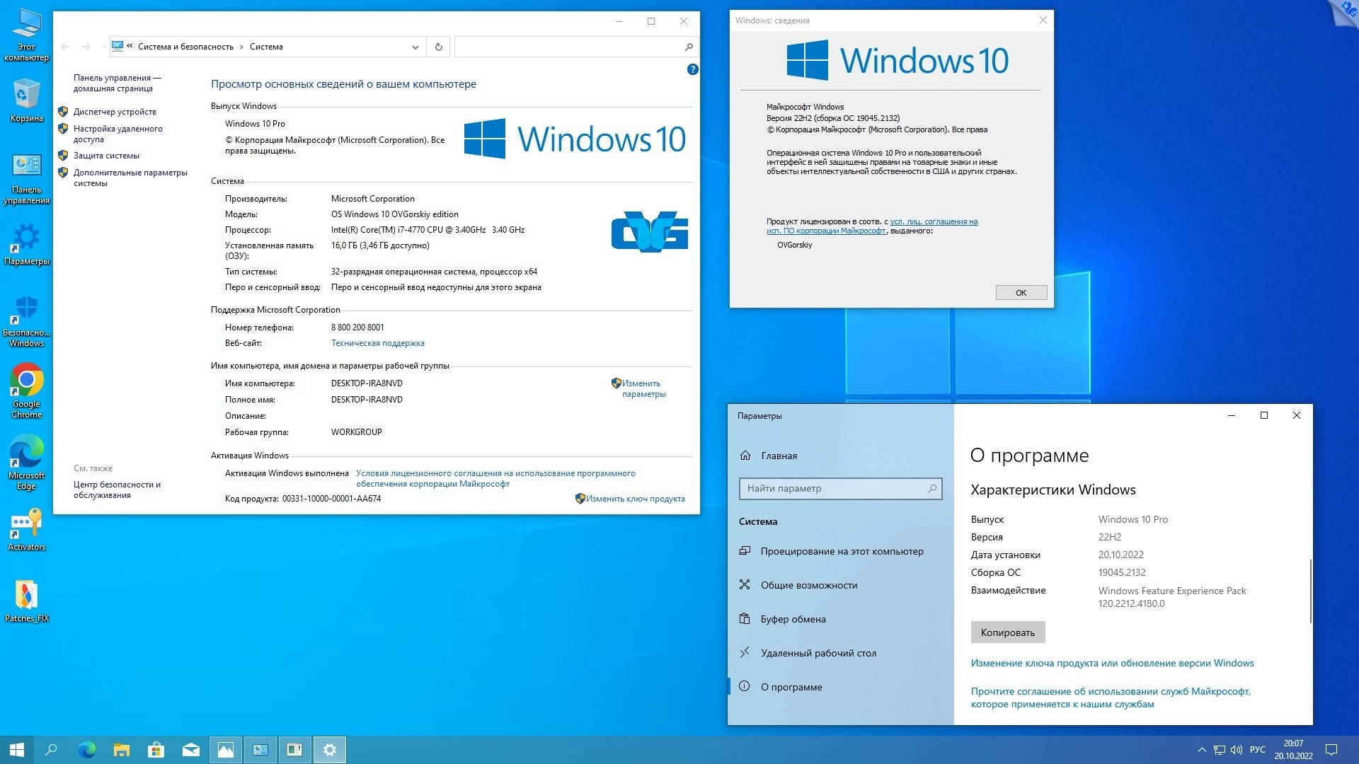 Активация Microsoft® Windows® 10 Professional VL x86-x64 22H2 RU by OVGorskiy 09.2024
