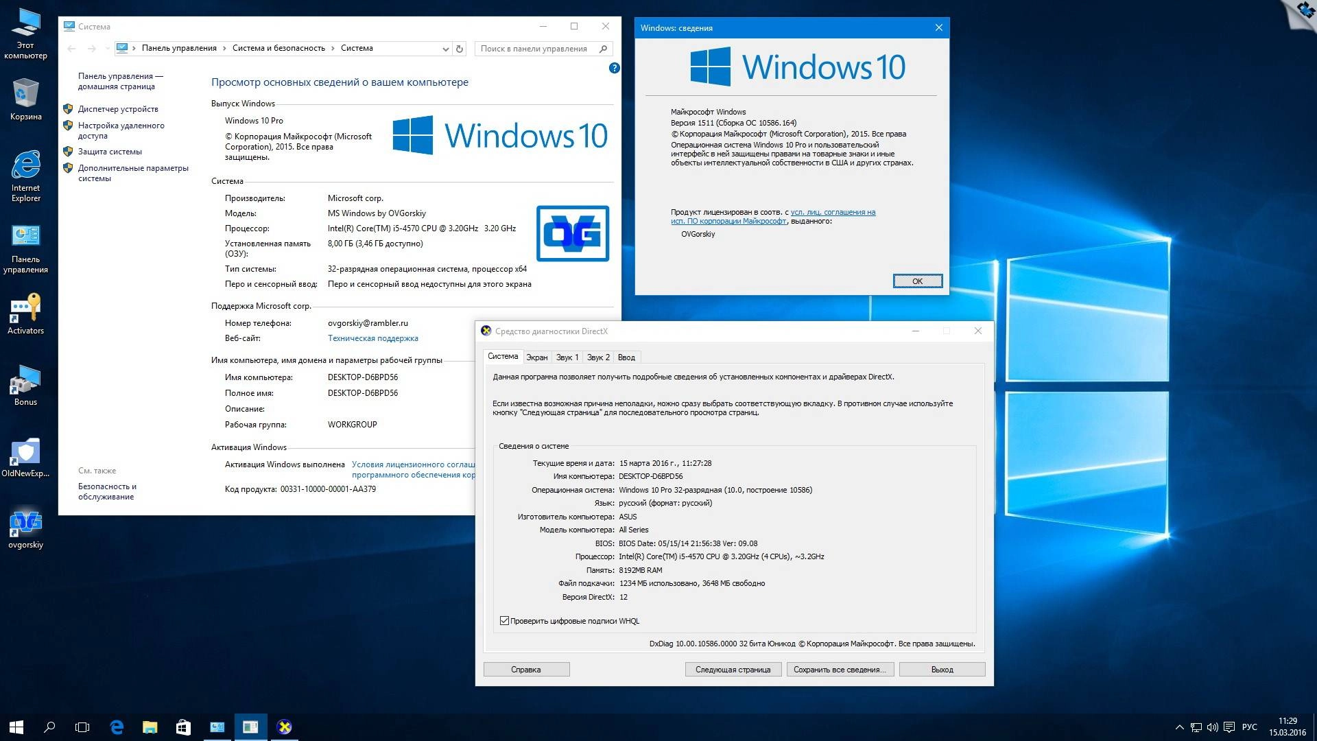 Активация Microsoft® Windows® 10 Professional x86-x64 1511 RU by OVGorskiy® 03.2016 2DVD