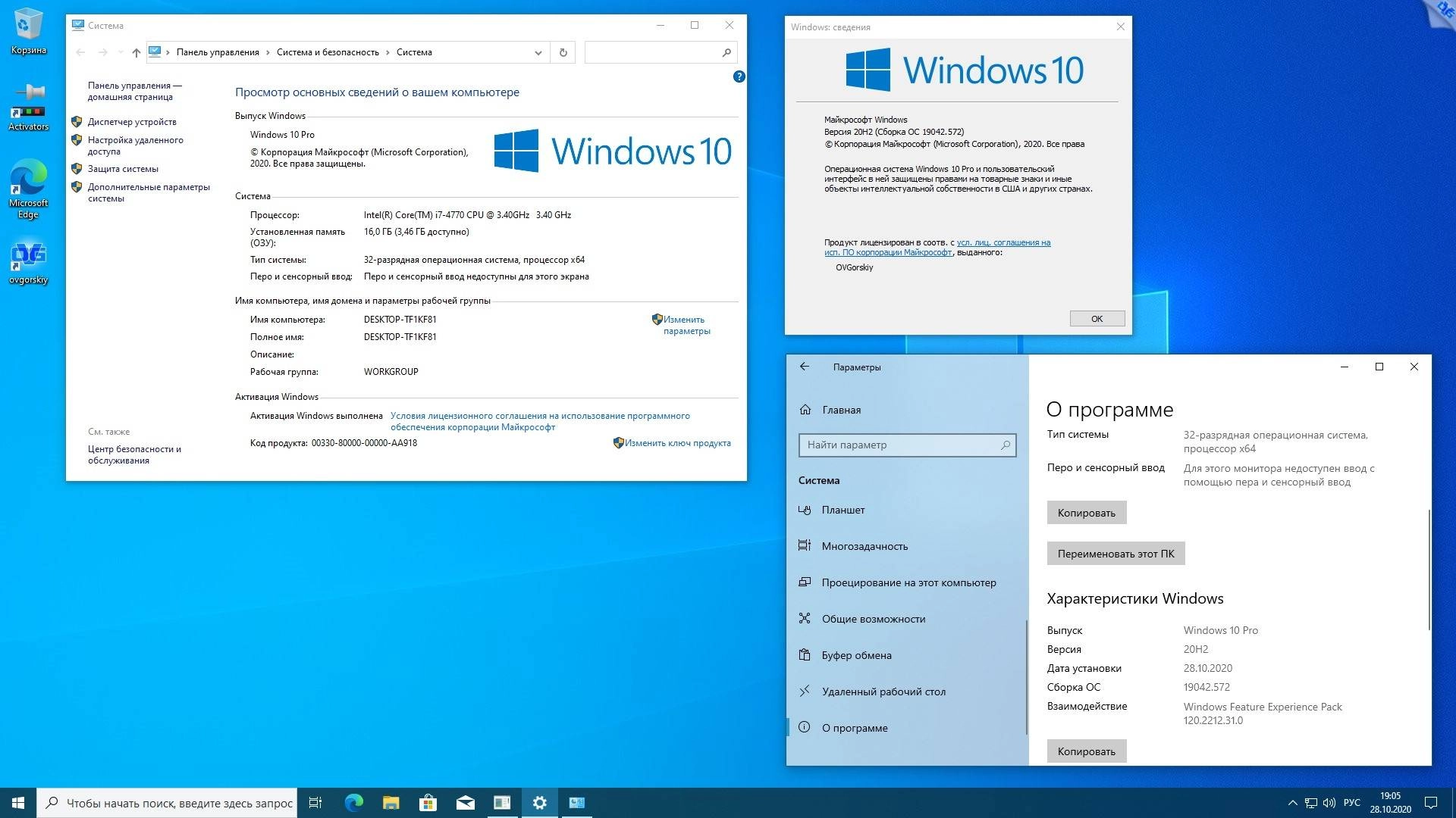 Активация Microsoft® Windows® 10 x86-x64 Ru 21H1 8in2 Orig-Upd 05.2021 by OVGorskiy