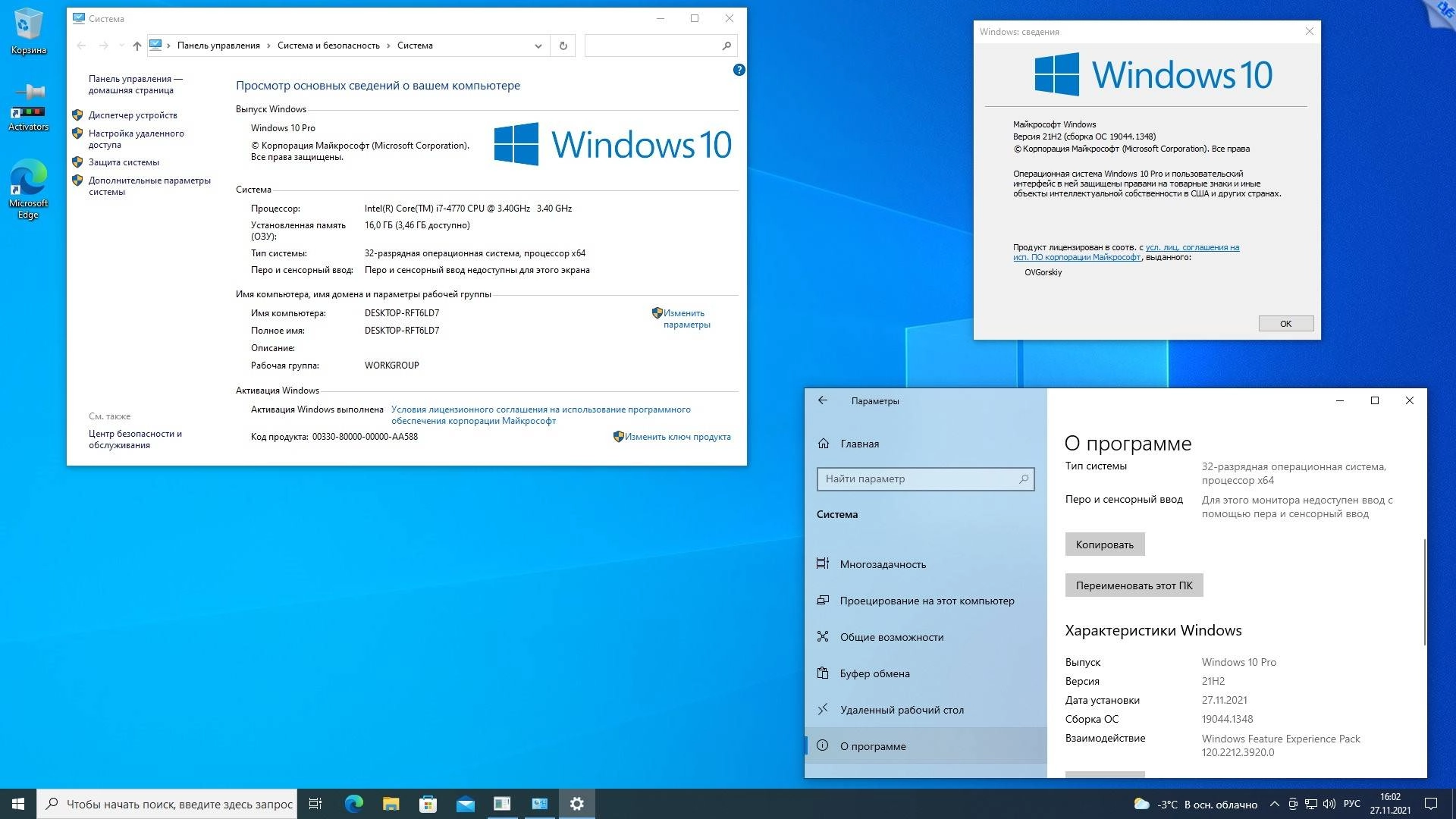 Активация Microsoft® Windows® 10 x86-x64 Ru 21H2 8in2 Upd 05.2022 by OVGorskiy