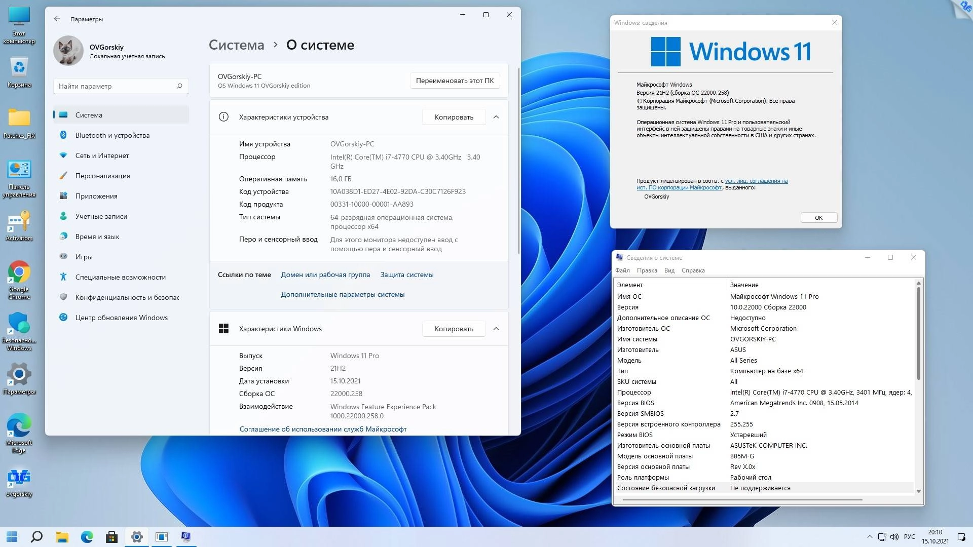 Активация Microsoft® Windows® 11 Professional VL x64 21H2 RU by OVGorskiy 08.2022