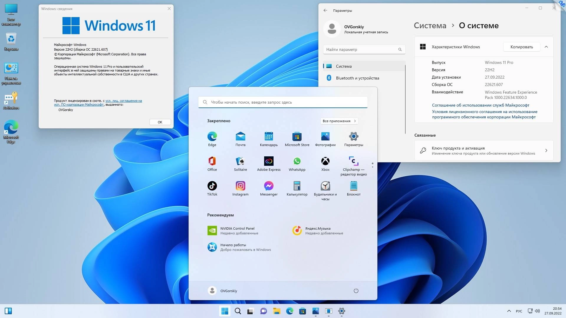 Активация Microsoft® Windows® 11 x64 Ru 22H2 4in1 Upd 06.2023 by OVGorskiy