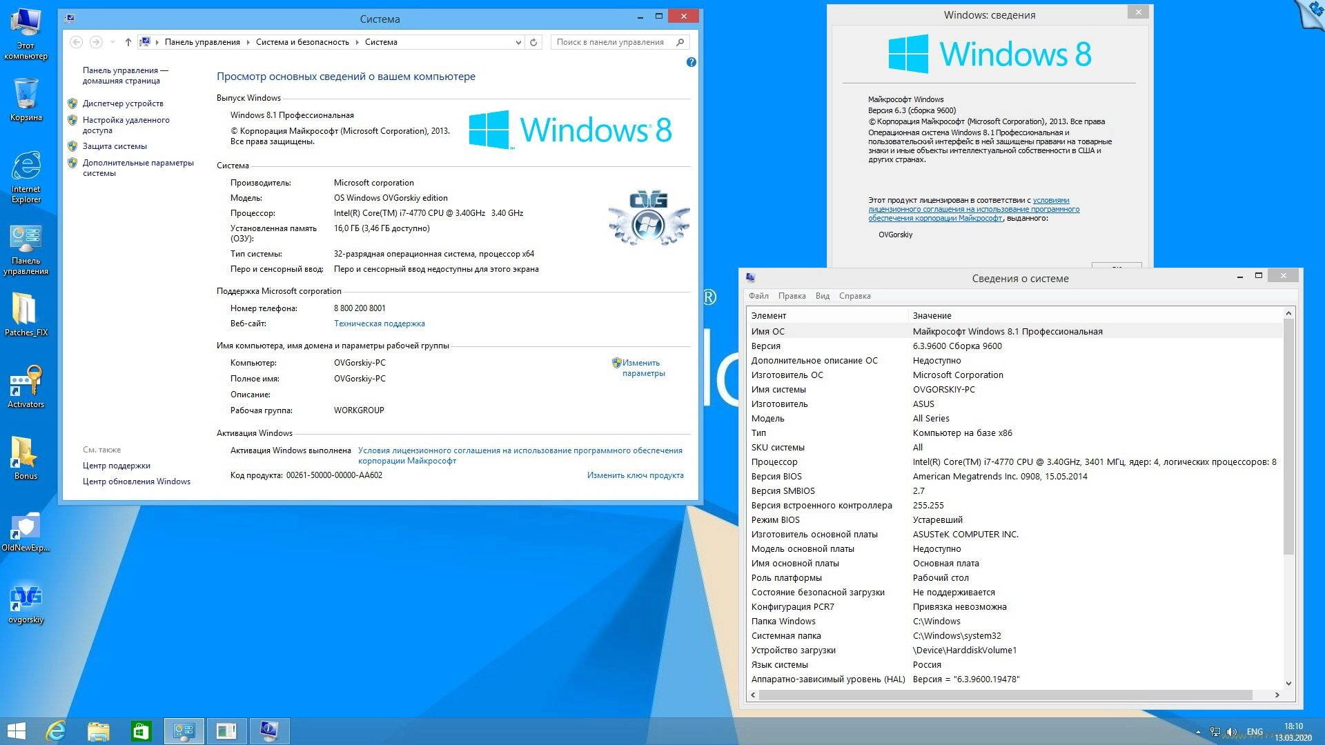 Активация Microsoft® Windows® 8.1 Professional VL with Update 3 x86-x64 Ru by OVGorskiy 11.2022 2DVD