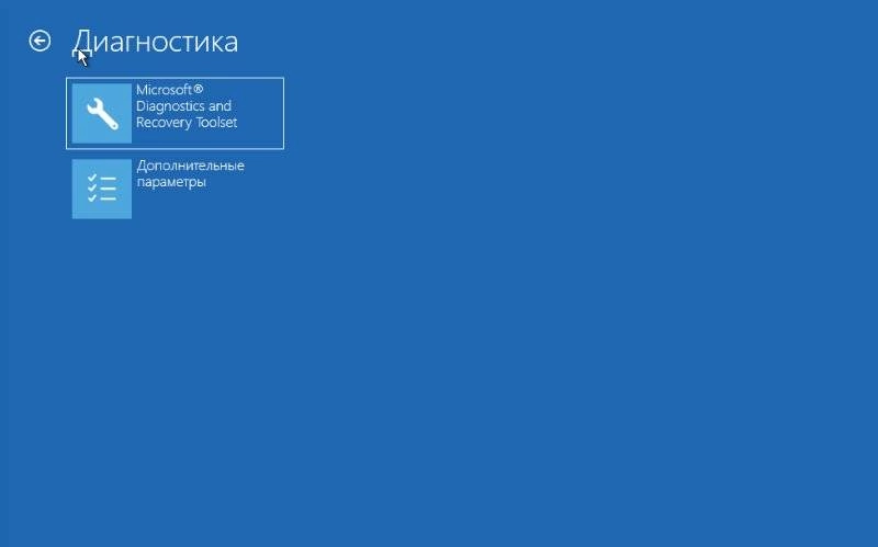 Активация Microsoft Diagnostic and Recovery Toolset 10