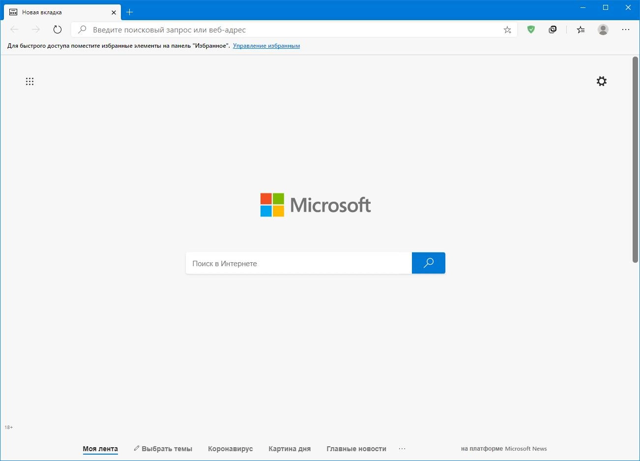 Активация Microsoft Edge 118.0.2088.46