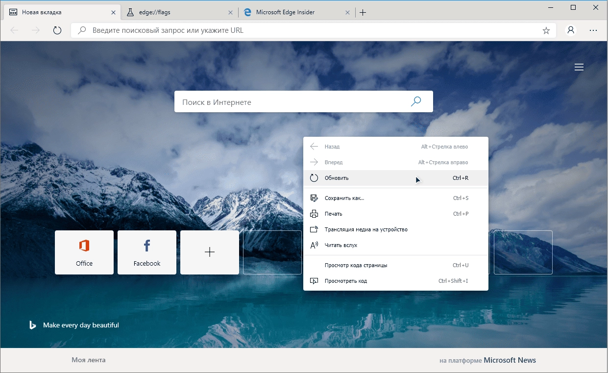 Активация Microsoft Edge 75.0.111.0 Portable by Cento8