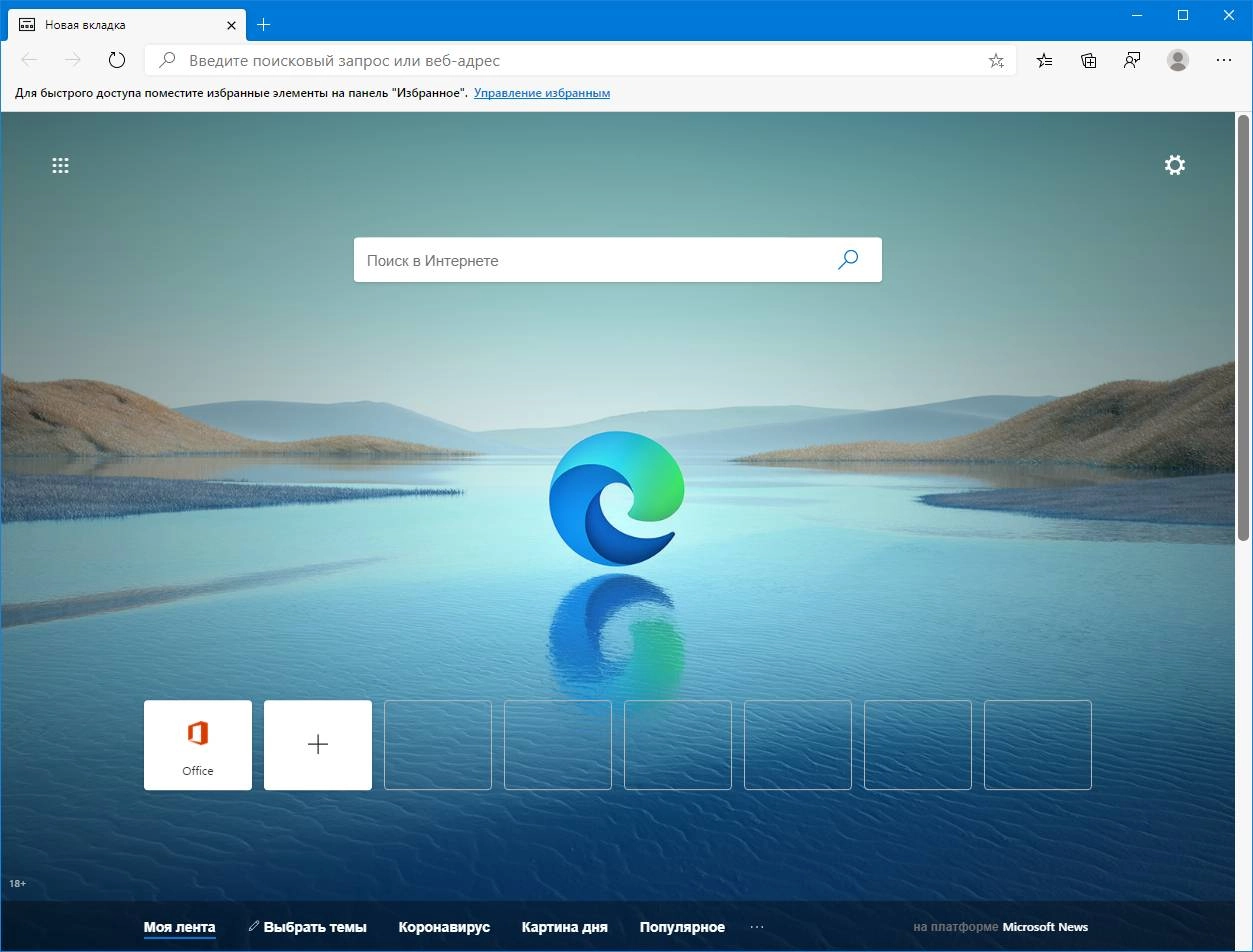 Активация Microsoft Edge 84.0.522.20 Beta