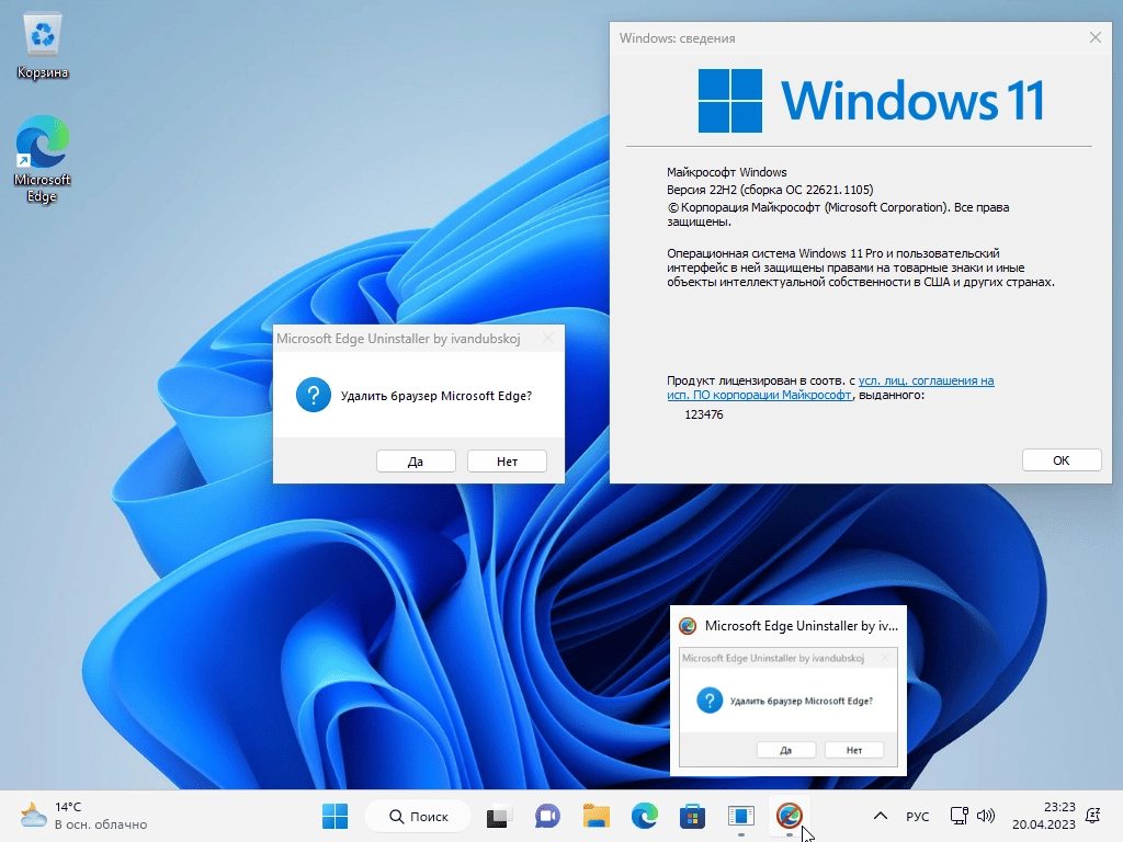 Активация Microsoft Edge Uninstaller by ivandubskoj 1.0
