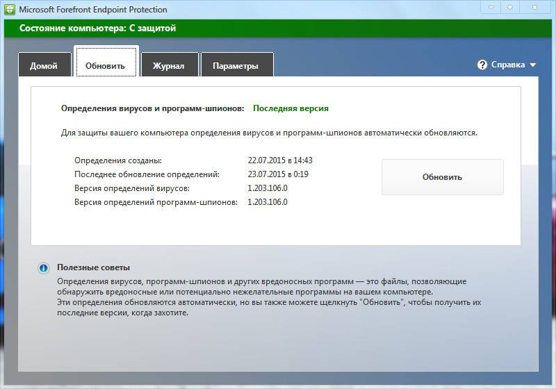 Активация Microsoft Forefront Endpoint Protection 4.10.209.0