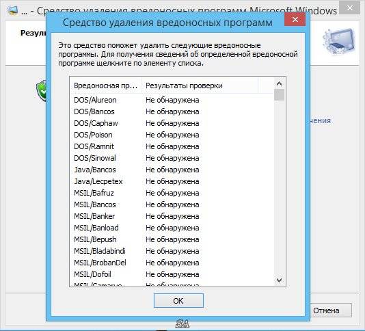 Активация Microsoft Malicious Software Removal Tool 5.27