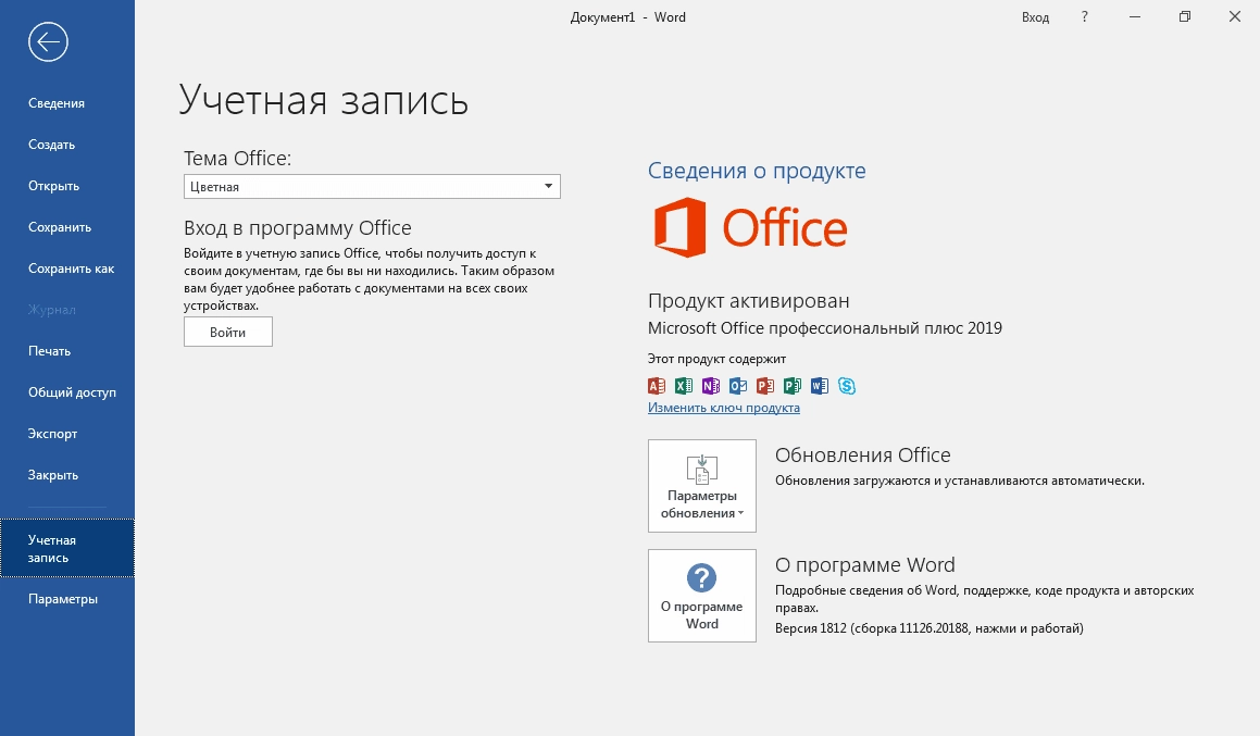 Активация Microsoft Office 2016-2019 Professional Plus / Standard + Visio + Project 16.0.12527.22286 RePack by KpoJIuK